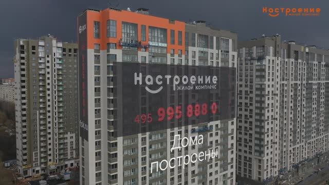 Ролик для ЖК Настроение (по заказу ФСК) со съемкой с воздуха и  муошен-инфографикой.