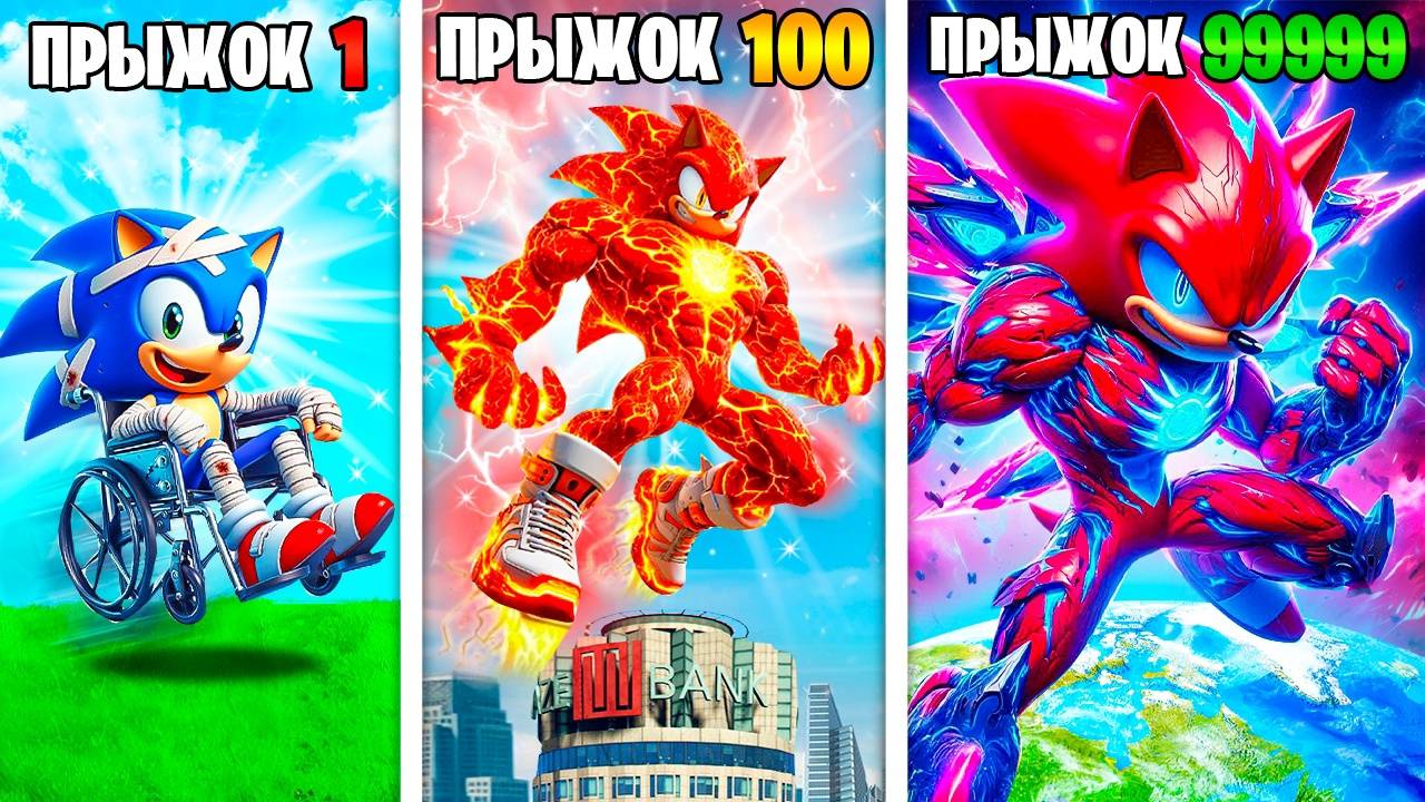 Прыжок Соника умножается с Каждым разом в ГТА 5! смотреть онлайн
