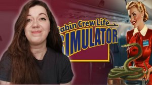 УСТРОИЛАСЬ СТЮАРЕССОЙ, ЧТОБЫ ЛОВИТЬ ЗМЕЙ  ► Cabin Crew Life Simulator