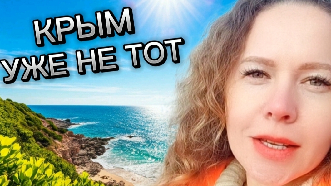 ОТКРОВЕННО про КРЫМ. НЕ ОЖИДАЛА ТАКОЕ УСЛЫШАТЬ в Алуште смотреть онлайн