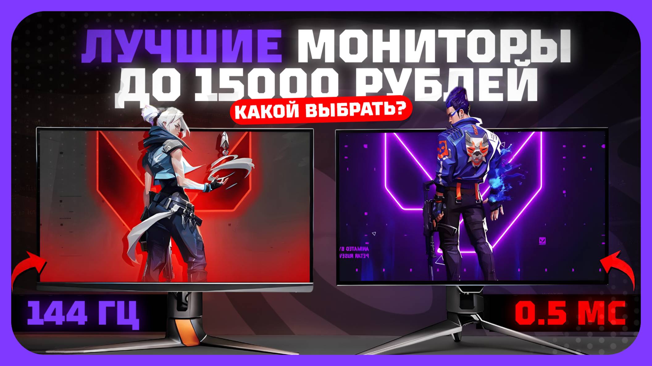 Лучшие мониторы до 15000 рублей в 2025 году | Какой бюджетный монитор купить? смотреть онлайн