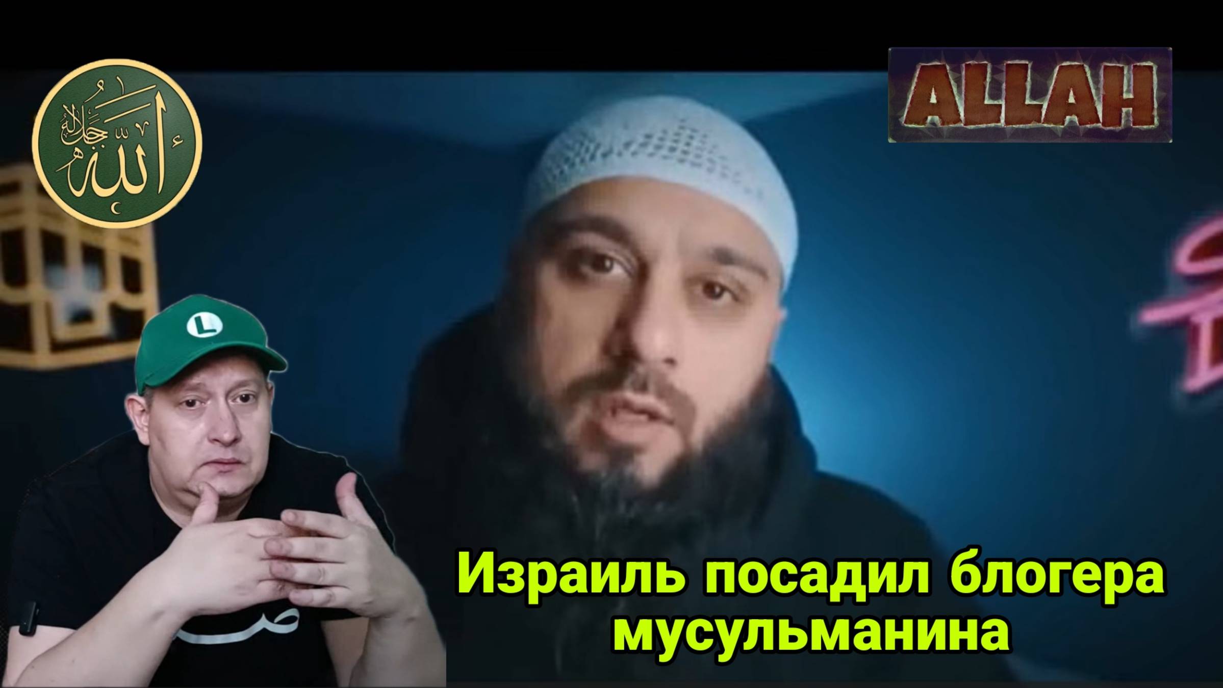 Израиль посадил блогера мусульманина смотреть онлайн