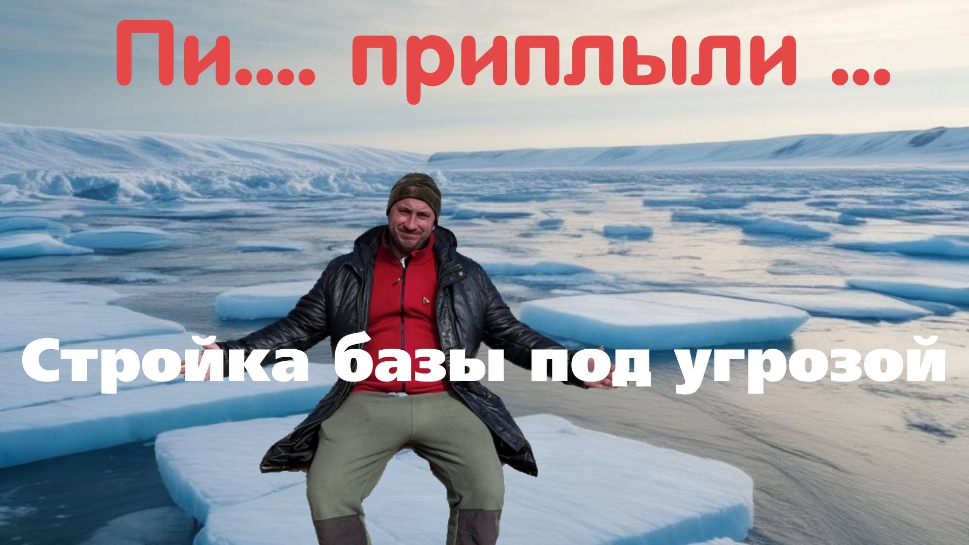 Стройка в Башкирии: Паводок против Наших Планов! Первый Модульный Дом и Баня смотреть онлайн