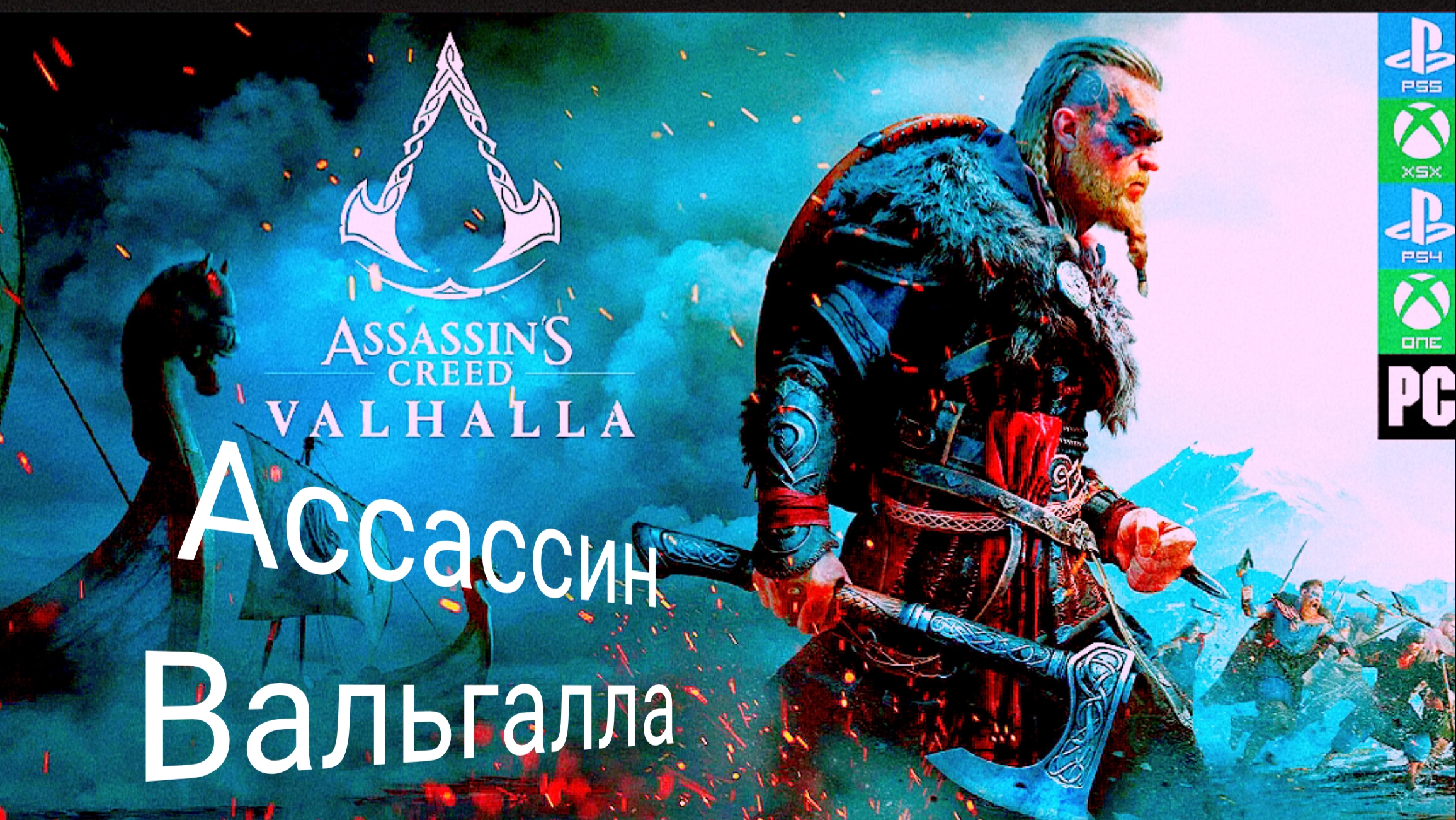 Assassin's Creed Valhalla 2024