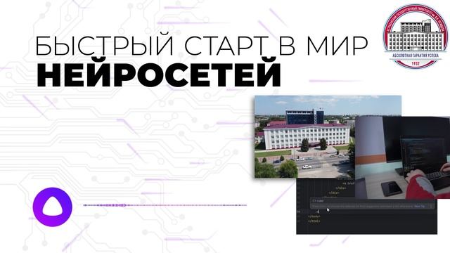 В АГУ изучают нейросети смотреть онлайн