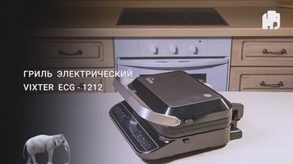 Гриль электрический VIXTER ECG-1212 ⧸ съемные панели ⧸ 2000 Вт