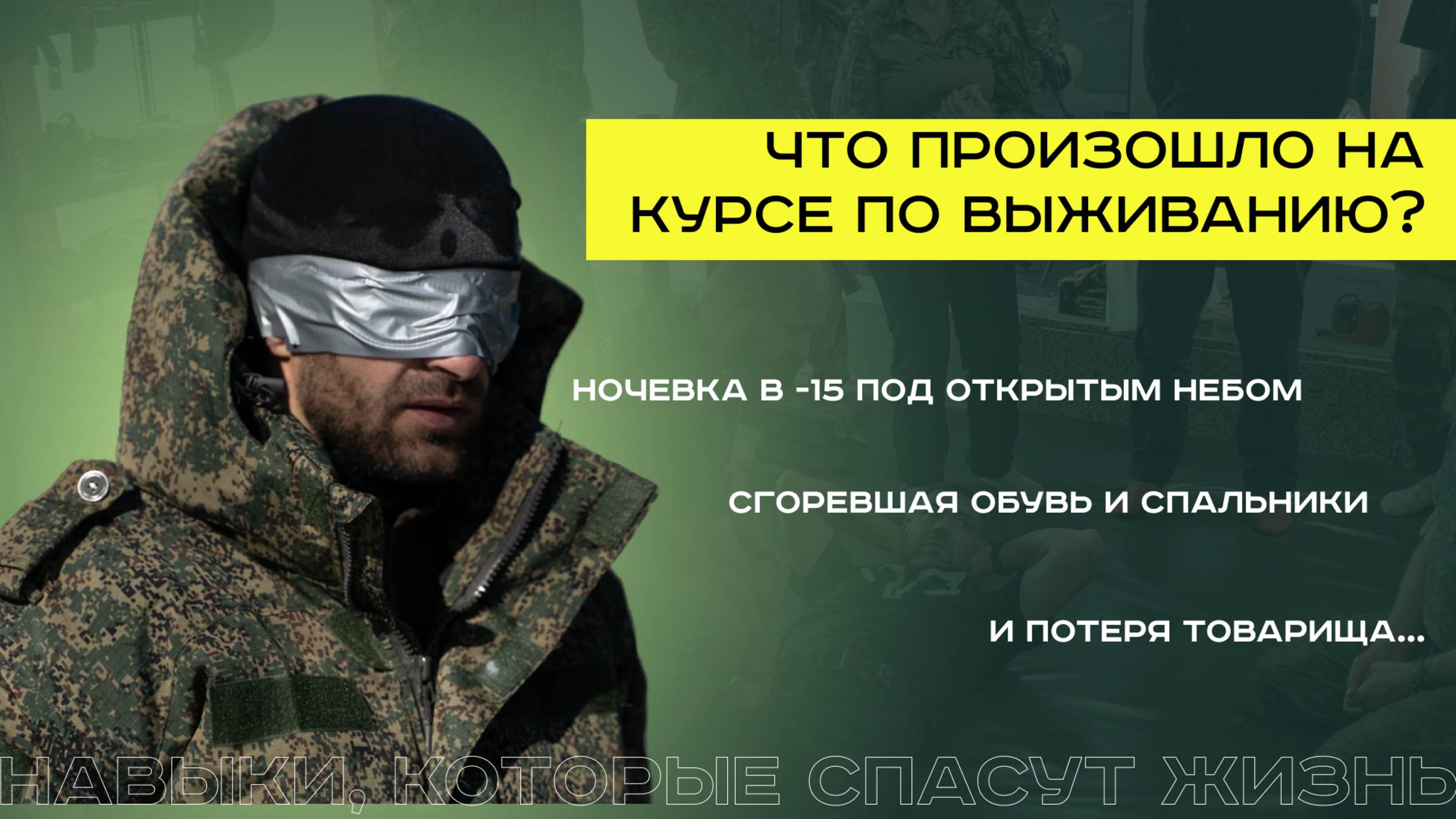 Они выжили! смотреть онлайн