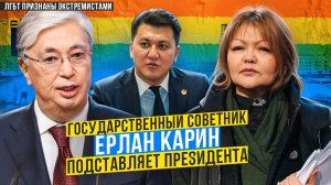 Государственная ИЗМЕНА в Казахстане