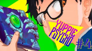 МОЛОТ ВЕДЬМ ► Прохождение Yuppie Psycho #4