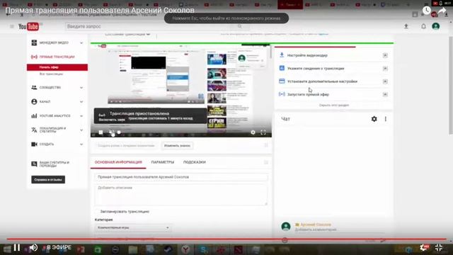 Прямая трансляция пользователя Арсений Соколов смотреть онлайн