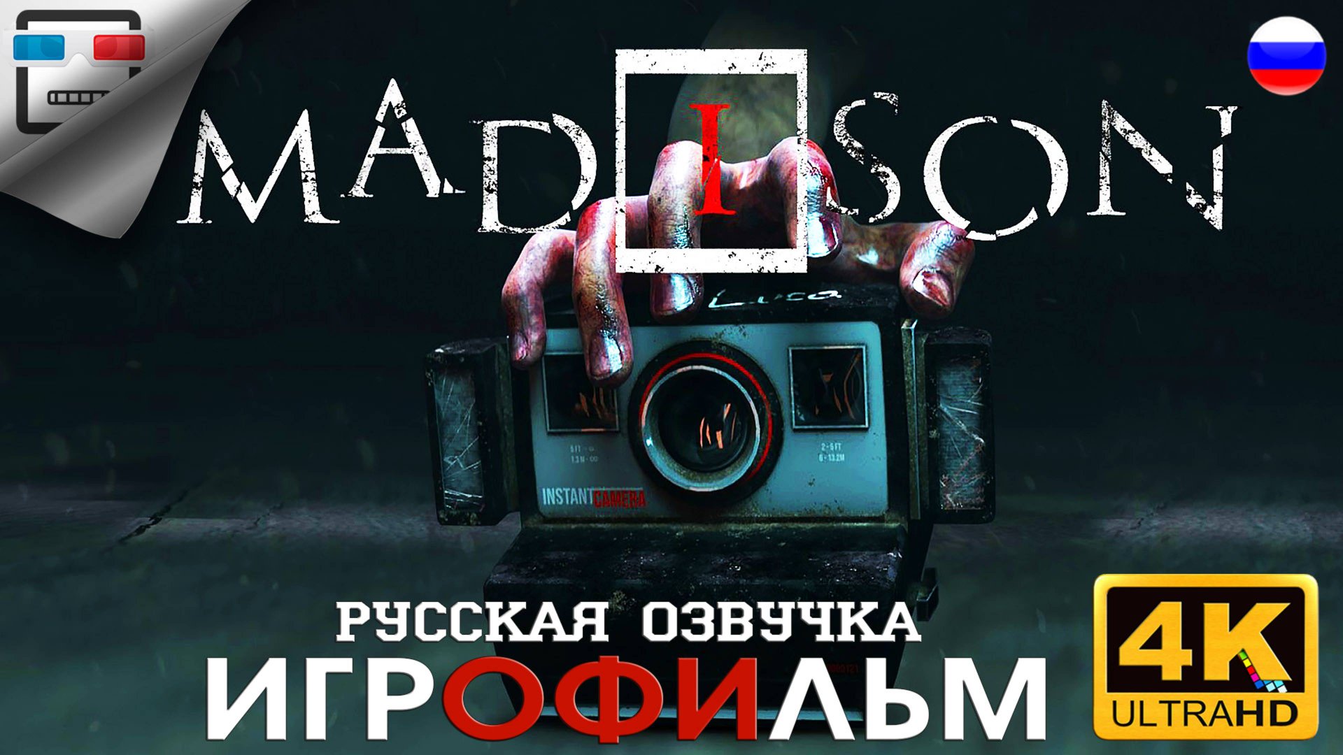 MADiSON Русская Озвучка ИГРОФИЛЬМ 18+► МЭДИСОН 4K60FPS ● ХОРРОР Ужасы смотреть онлайн