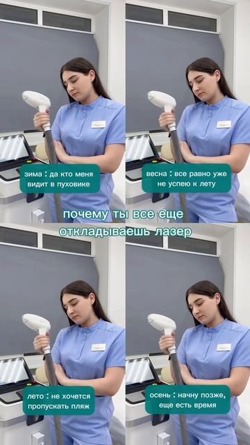 Хватит откладывать на потом! Запишись сейчас 😌 #лазернаяэпиляция #депиляция #электроэпиляция #косм смотреть онлайн