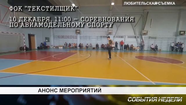 анонс мероприятий 08.12.2017 смотреть онлайн