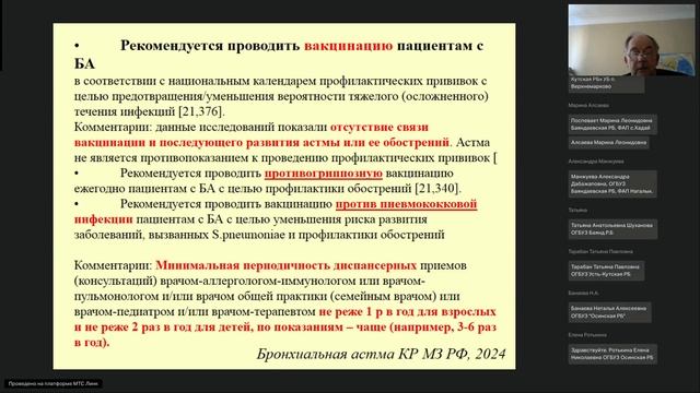 ДН больных с болезнями органов дыхания смотреть онлайн