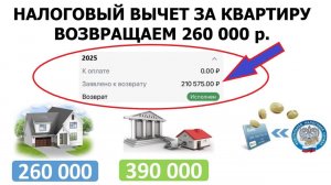 НАЛОГОВЫЙ ВЫЧЕТ ПРИ ПОКУПКЕ КВАРТИРЫ ИЛИ ДОМА 2026 УПРОЩЕННЫЙ