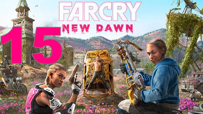 Прохождение Far Cry New Dawn №15 - Грёбанные Вылазки