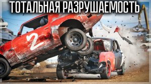 НОВАЯ ИГРА С КРУТОЙ РАЗРУШАЕМОСТЬ МАШИН! WRECKFEST 2
