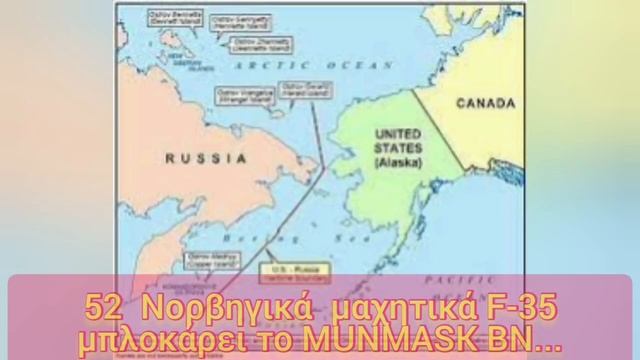 52 Νορβηγικά F-35,ομηροι στο Murmansk BN...