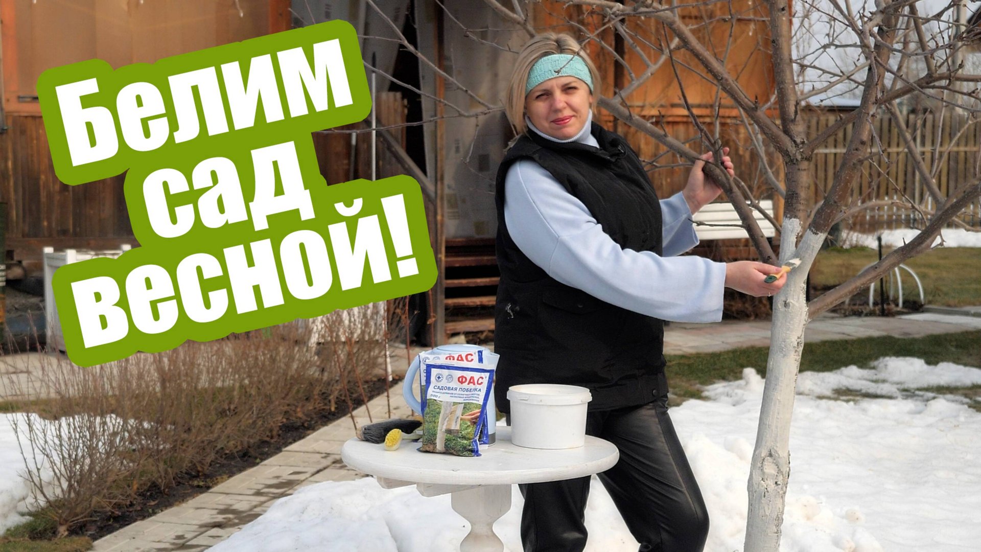 Когда и чем БЕЛИТЬ ДЕРЕВЬЯ весной?! смотреть онлайн