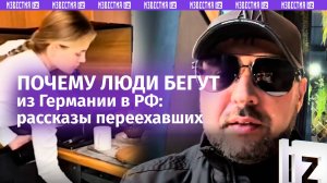 Россия Vs Германия: почему люди бегут из Европы в русские города