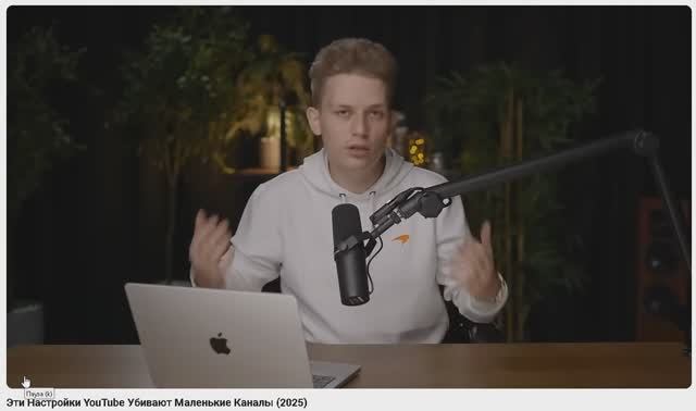 Эти Настройки YouTube Убивают Маленькие Каналы (2025)