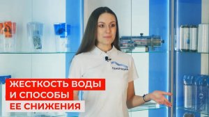 Жесткость воды. Устранение жесткость питьевой воды. Фильтры. Как устранить и убрать жесткость воды
