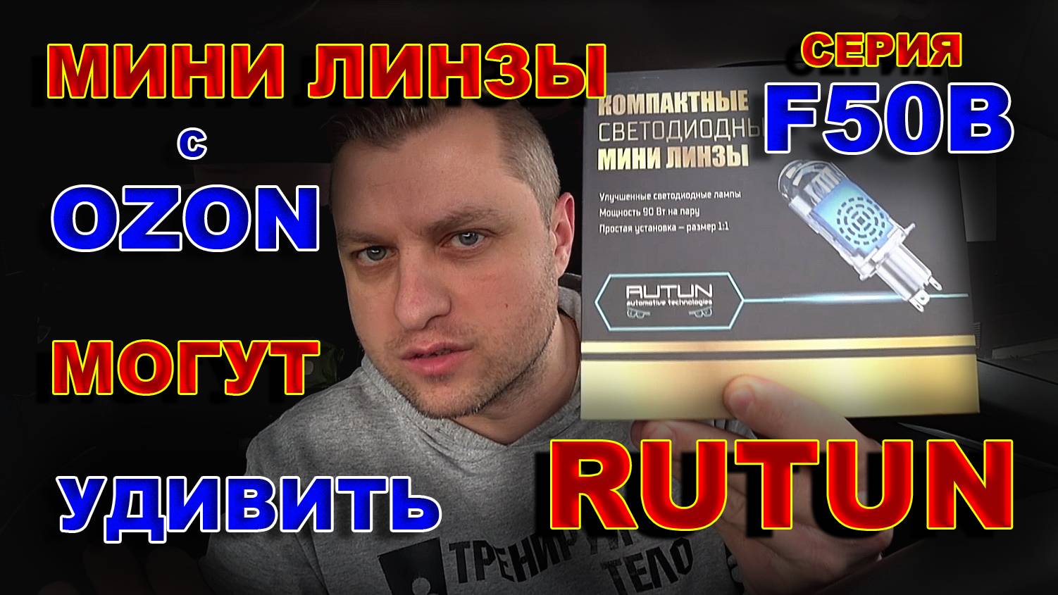 Компактные Мини Линзы F50B с Ozon, от RUTUN смотреть онлайн