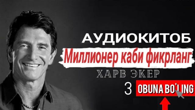 МИЛЛИОНЕР КАБИ ФИКРЛАНГ| 3-БОБ| MILLIONER KABI FIKRLANG| 3-BOB| AUDIOKITOB| BIZNES| XONIMCHA TV