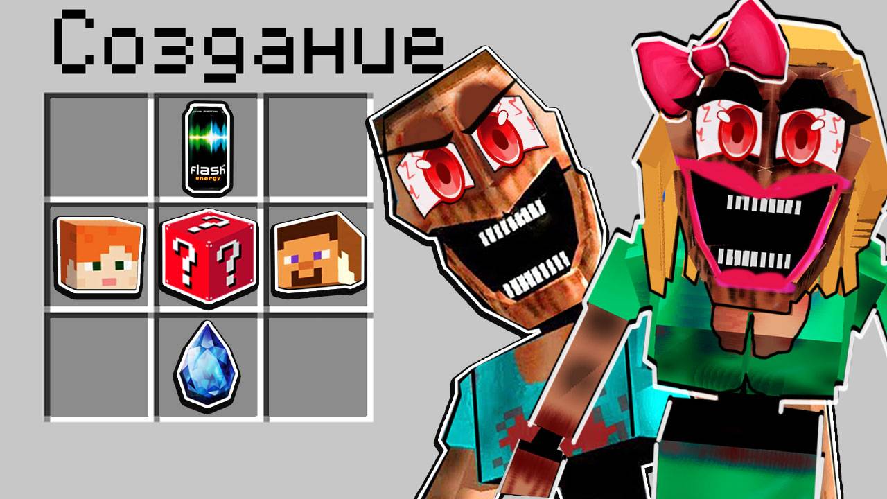 КАК СКРАФТИТЬ МИМИКА В МАЙНКРАФТ? СПРУНКИ И МИМИК В MINECRAFT смотреть онлайн