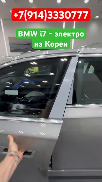 ‼️БМВ i7 - полностью Электрический от дилера из КОРЕИ‼️Отправка в РОССИЮ‼️ смотреть онлайн