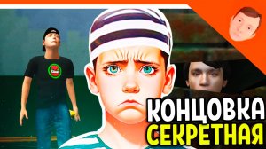 🩸 СЕКРЕТНЫЙ ФИНАЛ ОСВОБОДИЛИ HOLY BAAM И БРАТИШКА ЗЕЛЕЛ НОВЫЙ СКУЛБОЙ В ТЮРЬМЕ 🩸 SchoolBoy Runaway