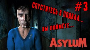 ►ГРУППА «Е»◄ Прохождение Asylum #3
