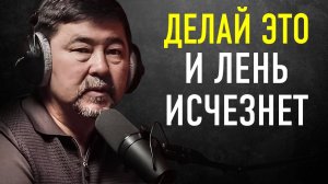 ТОЛЬКО 1% ДЕЛАЮТ ЭТО. МИЛЛИАРДЕР МАРГУЛАН СЕЙСЕМБАЕВ ПРО ПРИВЫЧКИ.⚡