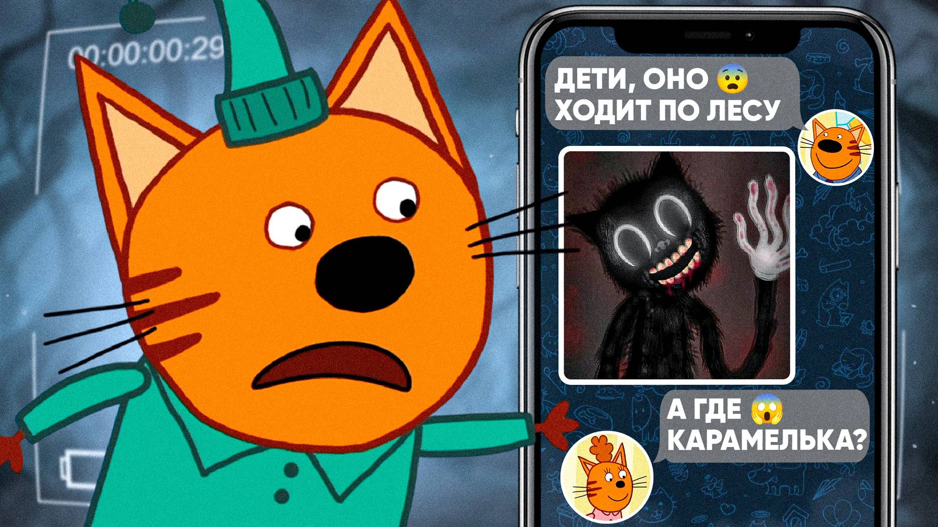 НЕ ВКЛЮЧАЙ! ЭТИ ЖУТКИЕ СЕРИИ ТРИ КОТА 😱 смотреть онлайн