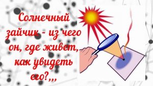 опыты со светом