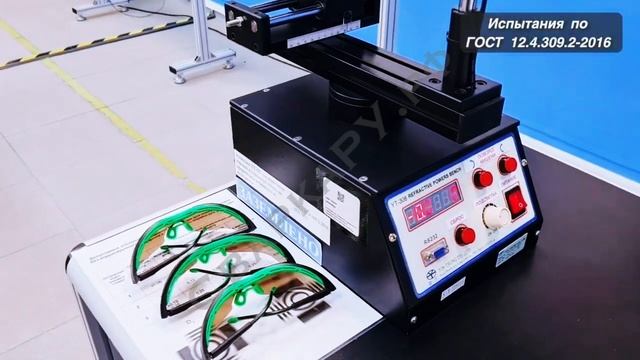 РОСОМЗ процесс испытания очков защитных Секреты качества и мастерства
