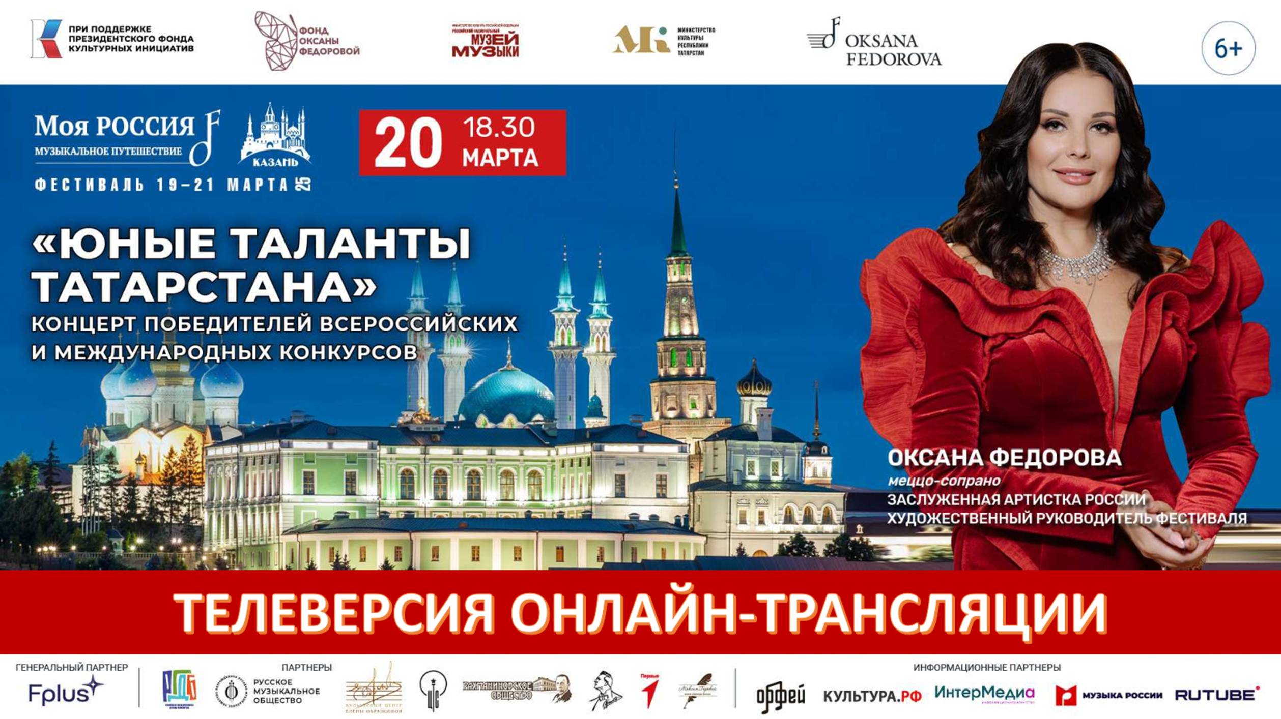 Казань. Концерт "Юные таланты Татарстана" 20.03.25