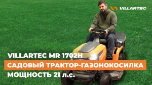 Садовый трактор-газонокосилка VILLARTEC MR 1702H. Двигатель 21 л.с. для максимальной продуктивности!