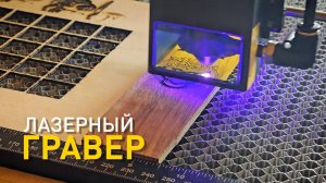 Лазерный гравер Acmer P1 S Pro. Резка дуба, гравировка металла, кожи и пластика.