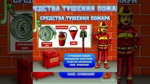 Для детей о пожарной безопасности. 5 группа " Почемучки ".