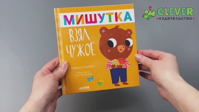Сказки для детей. Мишутка взял чужое смотреть онлайн