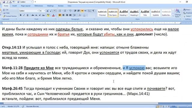 137. Откровение. Пятая печать. ...успокоились... смотреть онлайн