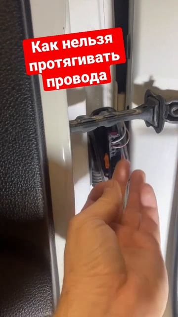 Как нельзя протягивать провода в дверь