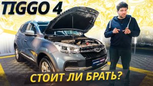 Вот что стало с китайским кроссовером через несколько лет. Chery Tiggo 4 | Подержанные автомобили