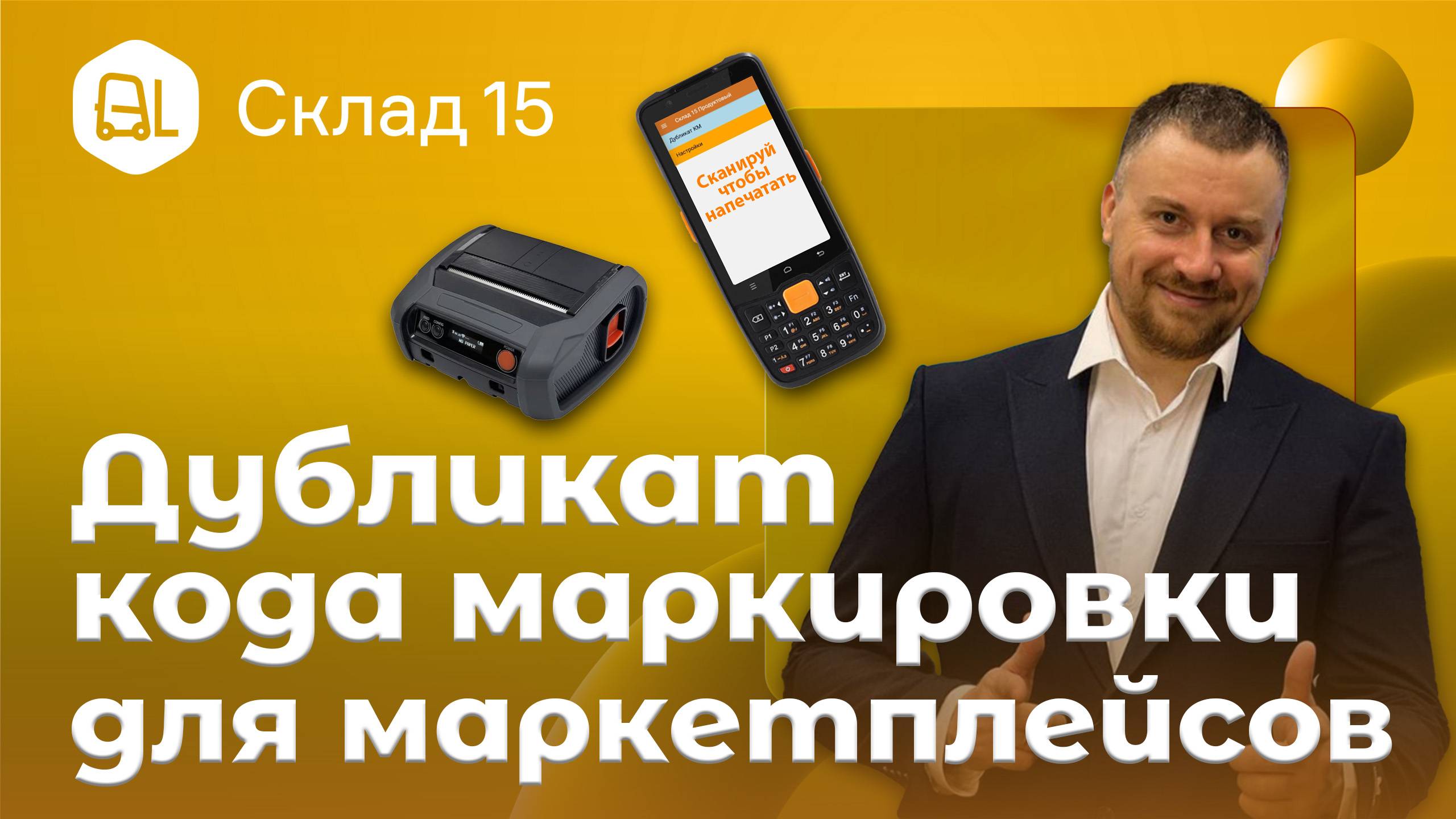 Инструкция для маркетплейсов Ozon, WB, Яндекс Маркет. Как напечатать дубль маркировки Честный ЗНАК. смотреть онлайн