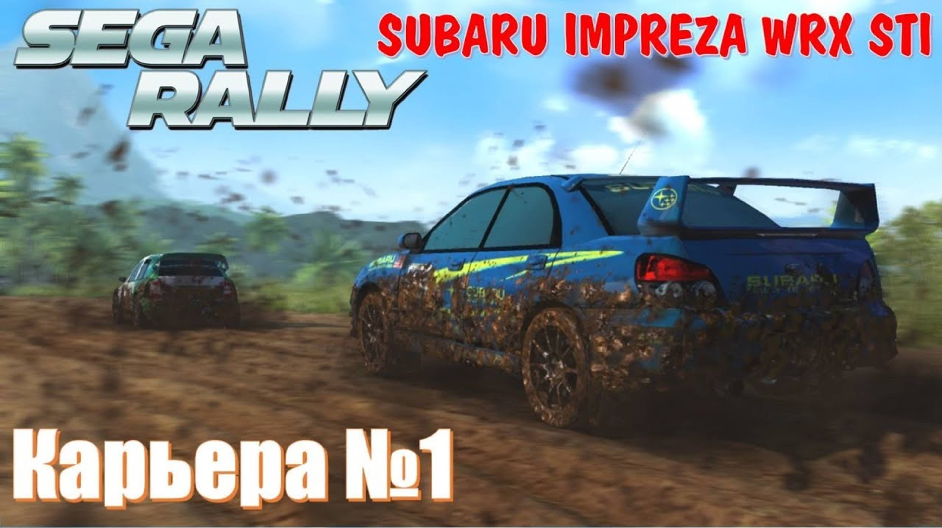 SEGA RALLY обзор и прохождение 🚘 Боевой тест драйв Subaru Impreza WRX. Супер ралли игра 👍 смотреть онлайн