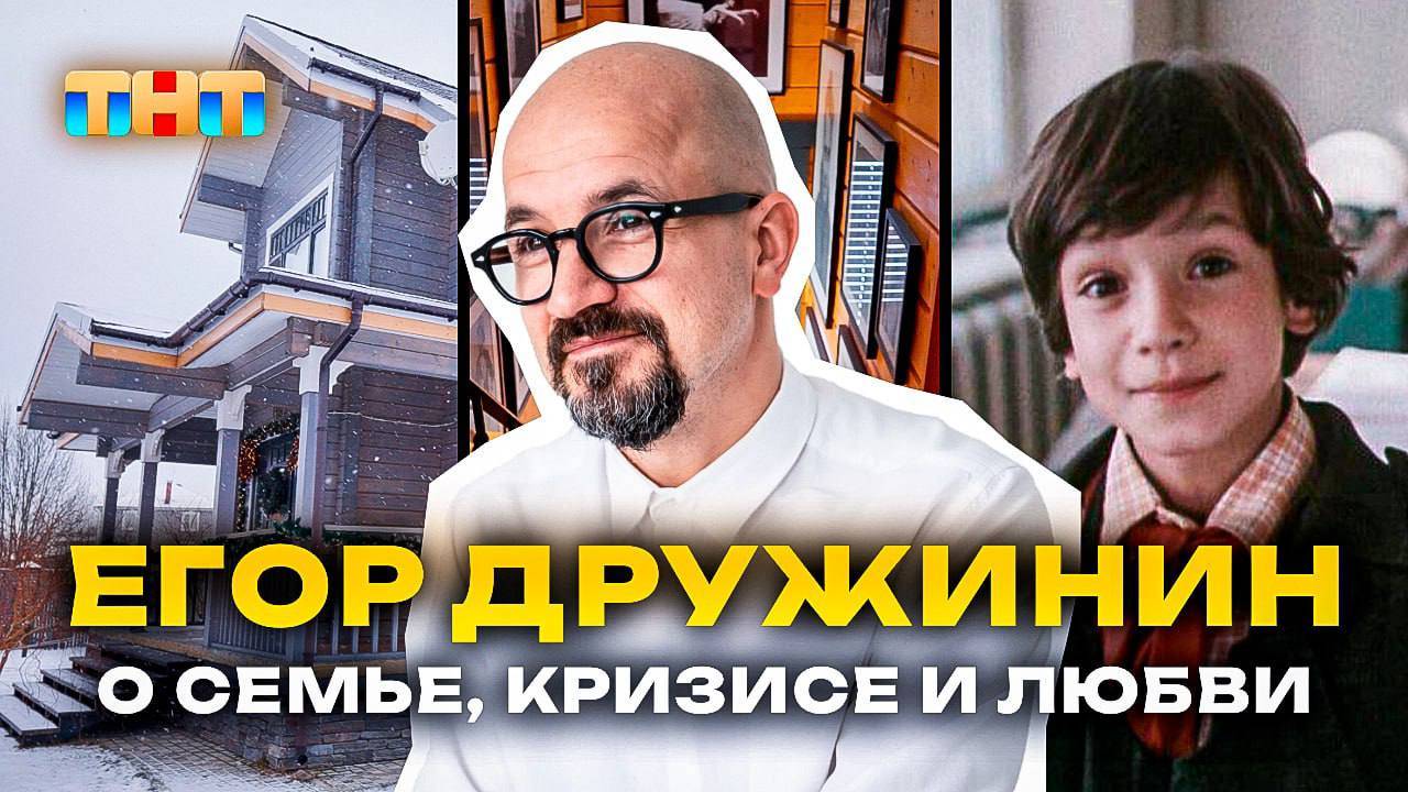 Дизайн интерьера: ЕГОР ДРУЖИНИН - честно о семейной жизни! Как живет лучший хореограф страны?