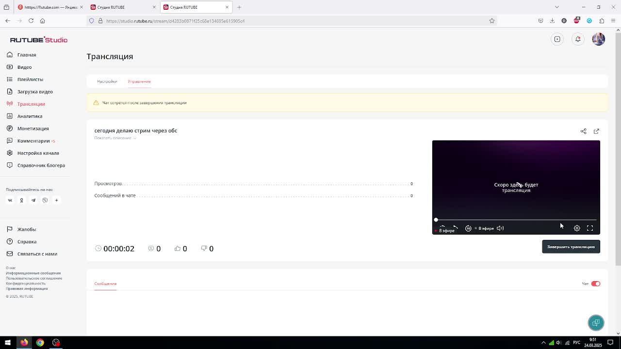 сегодня делаю стрим через обс