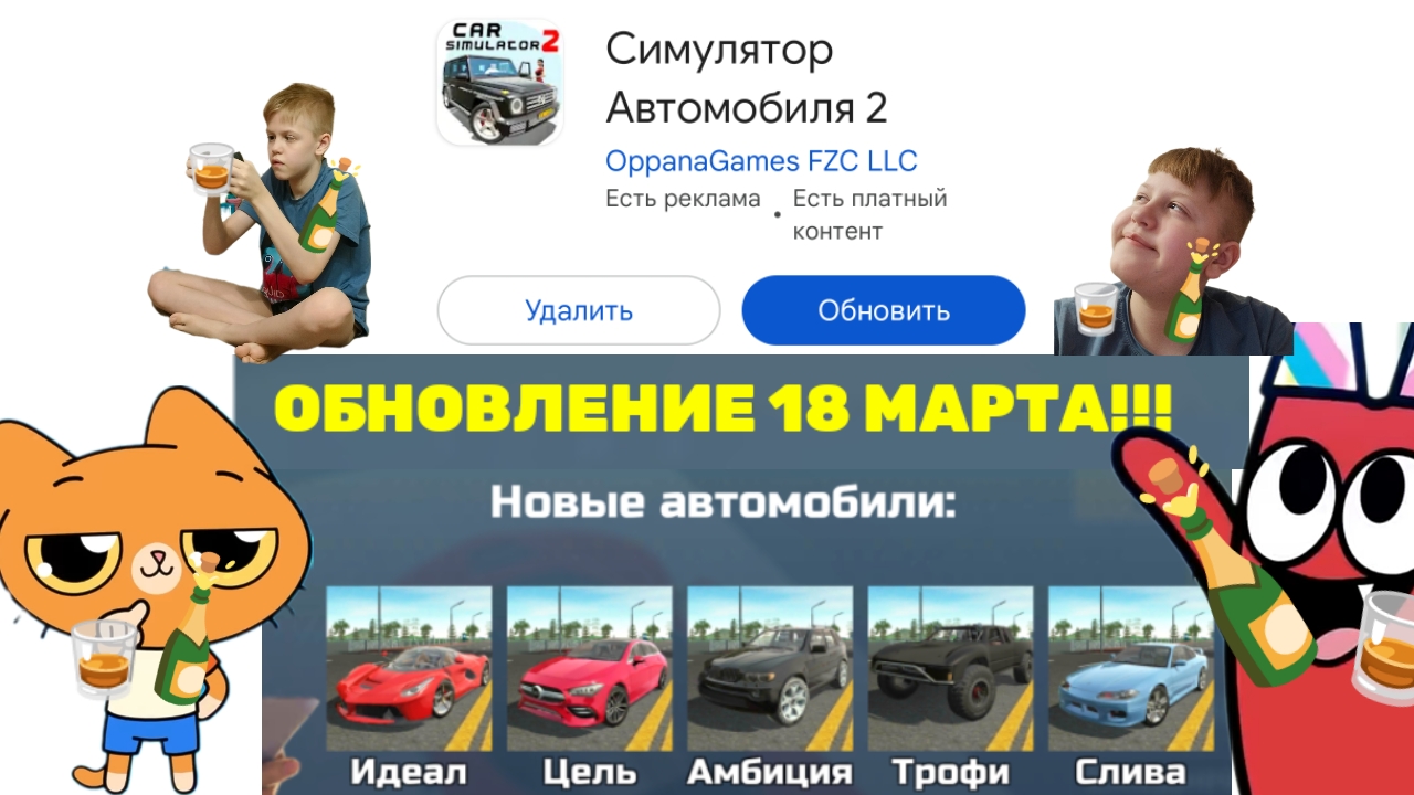 КРУТОЕ ОБНОВЛЕНИЕ ДА? Car simulator 2 1.55.1 версия 🍾🥃💪😎 смотреть онлайн