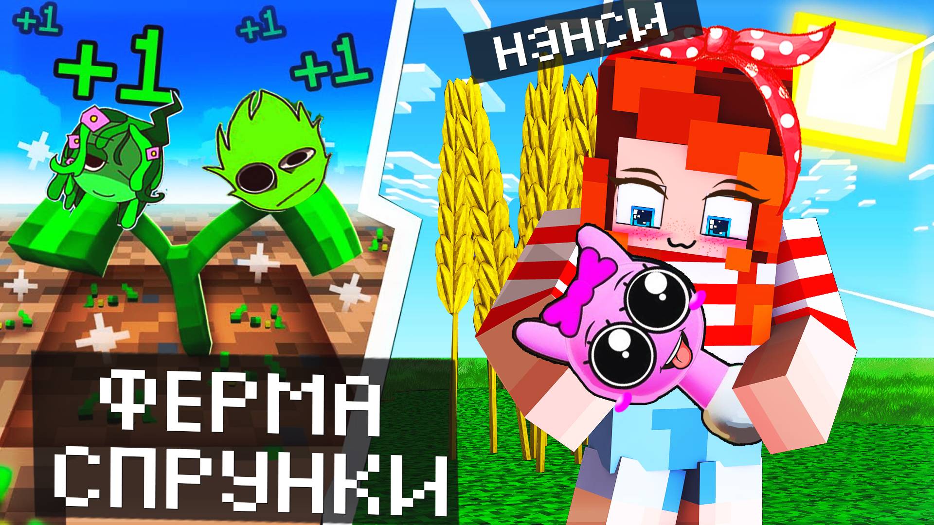 МЫ СДЕЛАЛИ ФЕРМУ СПРУНКИ В МАЙНКРАФТ SPRUNKI INCREDIBOX MINECRAFT смотреть онлайн